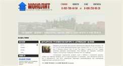 Desktop Screenshot of monolit-chsn.ru